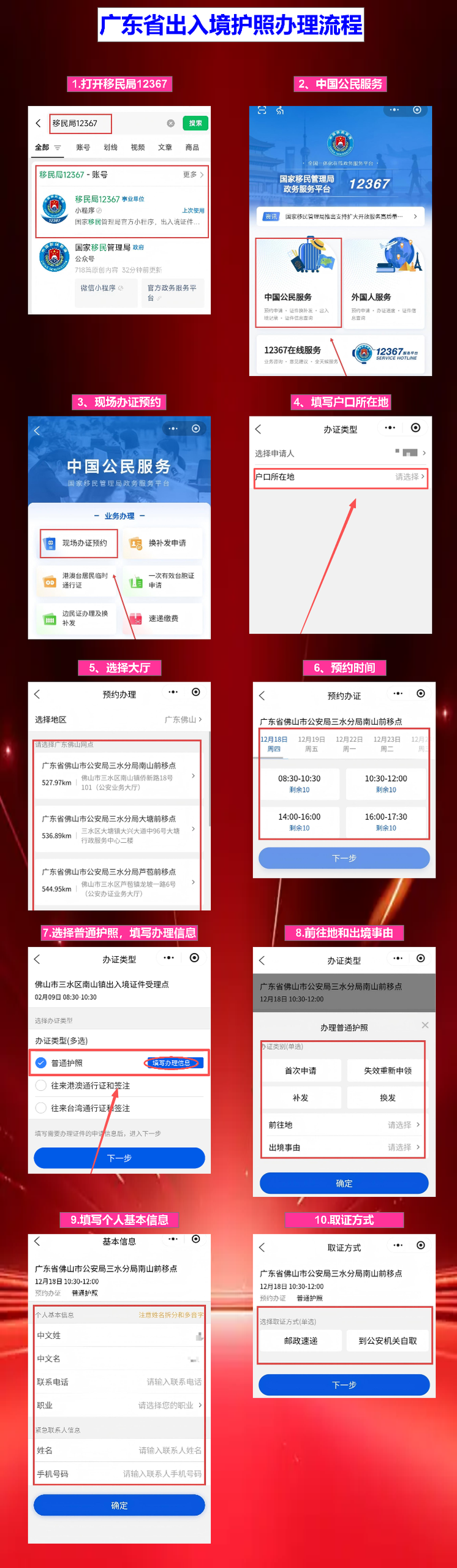 汕头出入境护照办理流程要点速查:预约、材料、领证