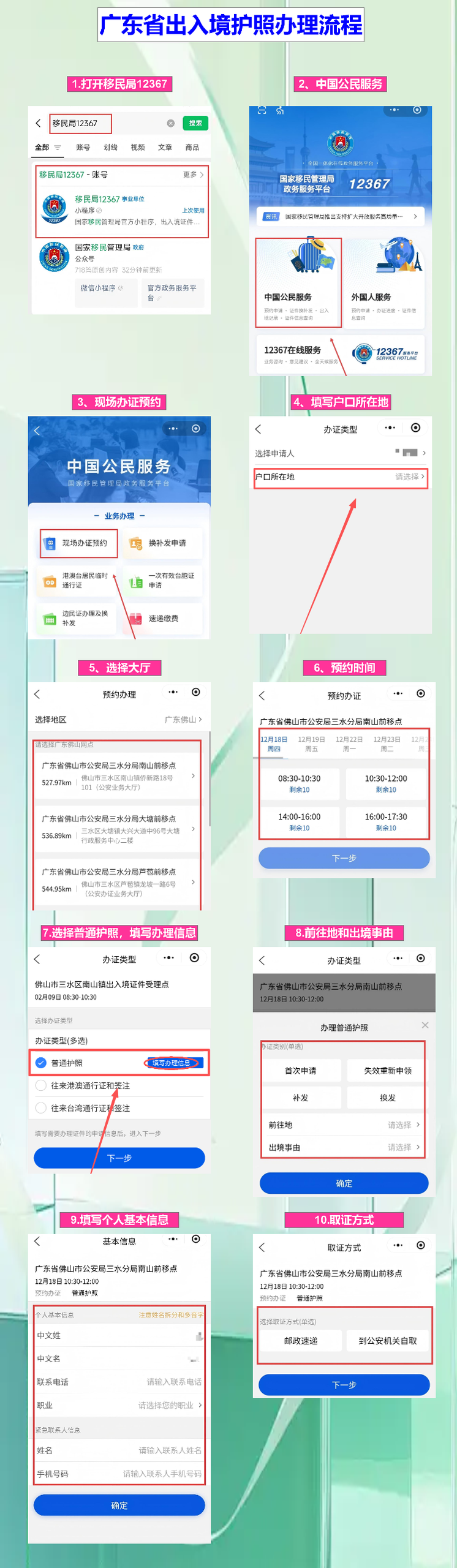 珠海出入境护照办理流程实用手册:预约、材料、取证全梳理