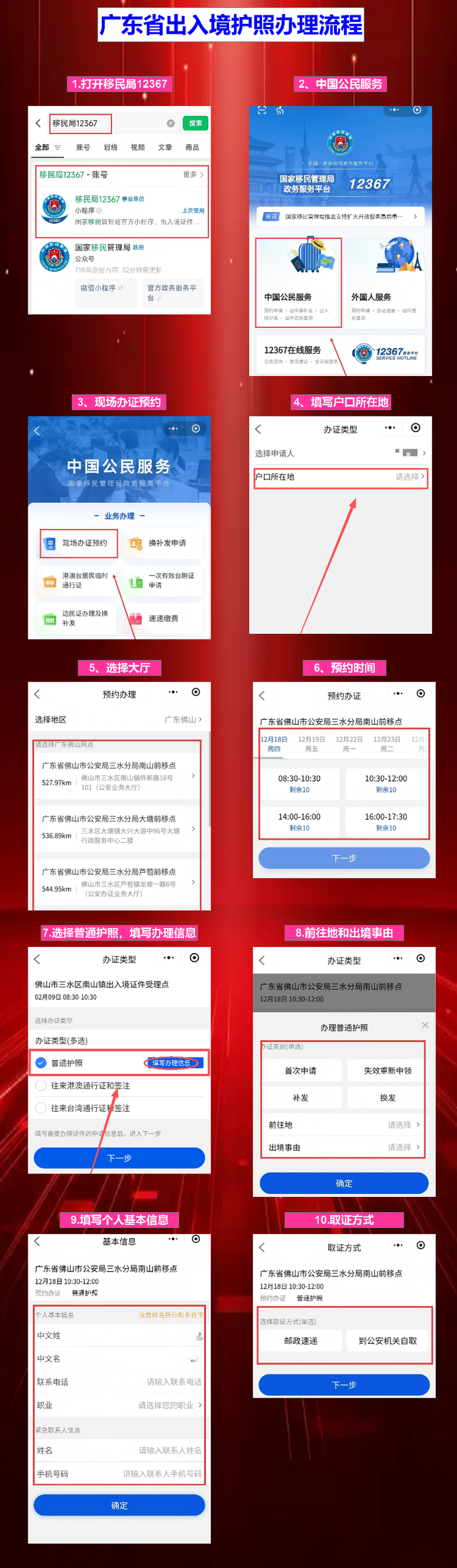韶关出入境护照办理流程一看就懂:全国通办预约与领证指南