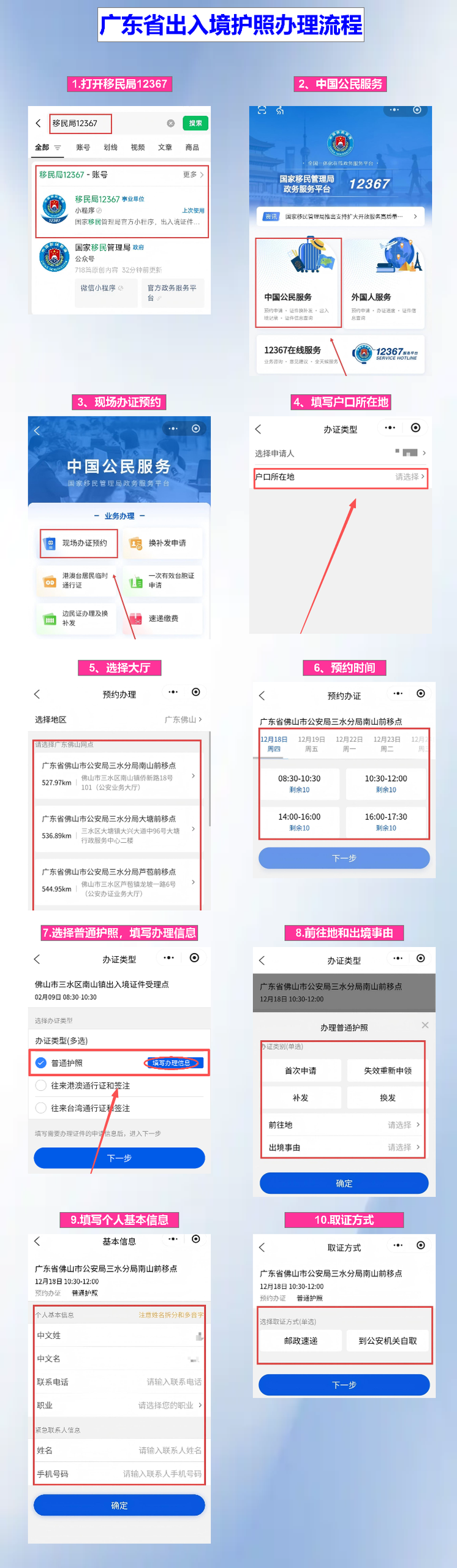 汕尾出入境护照办理流程速览:材料、预约、现场、领证