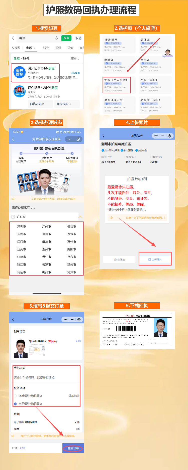 广州出入境护照办理流程全指南:预约、材料、取证一次理清