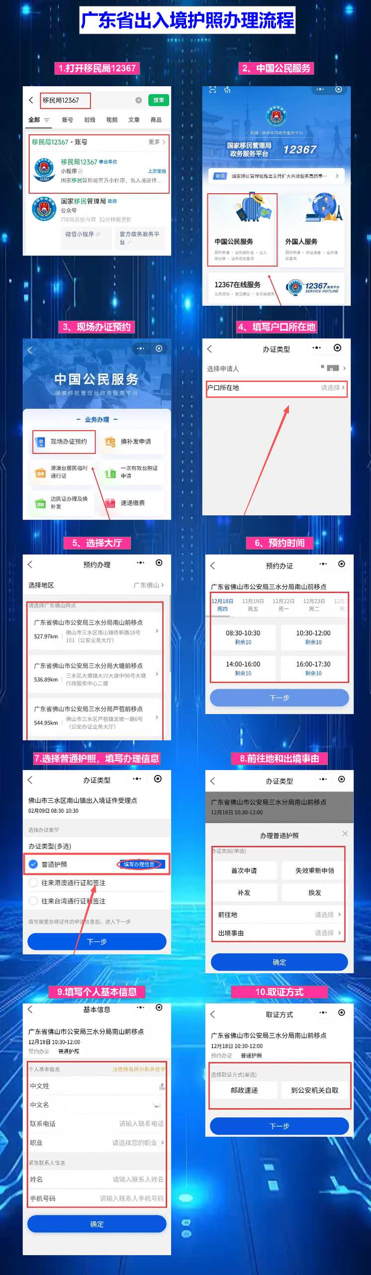 广州出入境护照办理流程全指南:预约、材料、取证一次理清