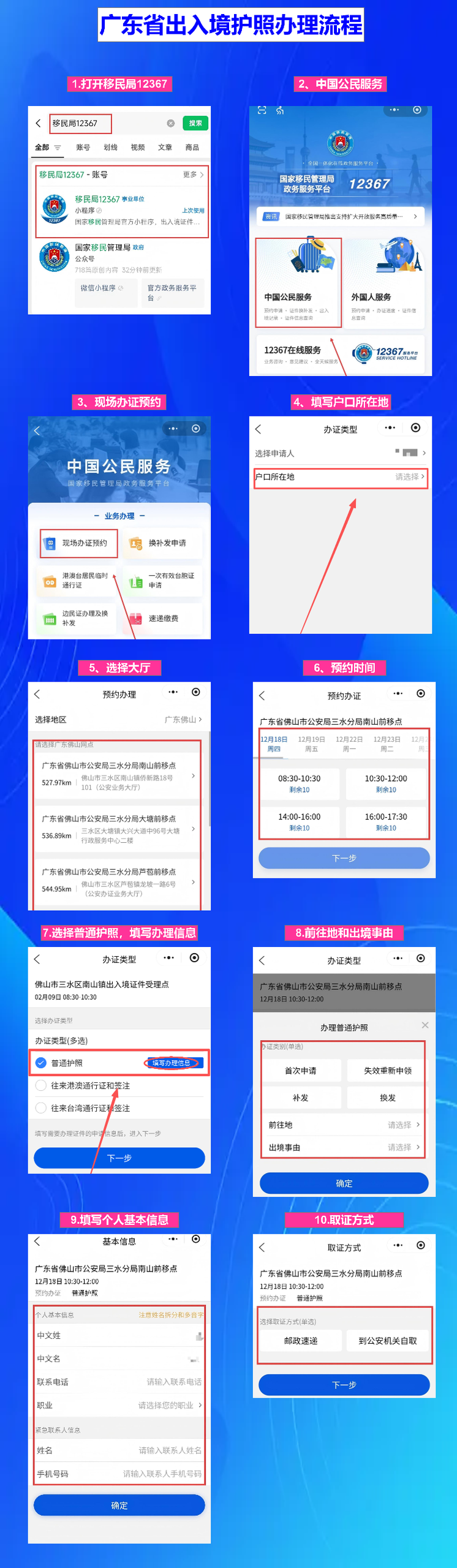 广东省出入境护照办理流程全省通用指南:预约、材料、领证