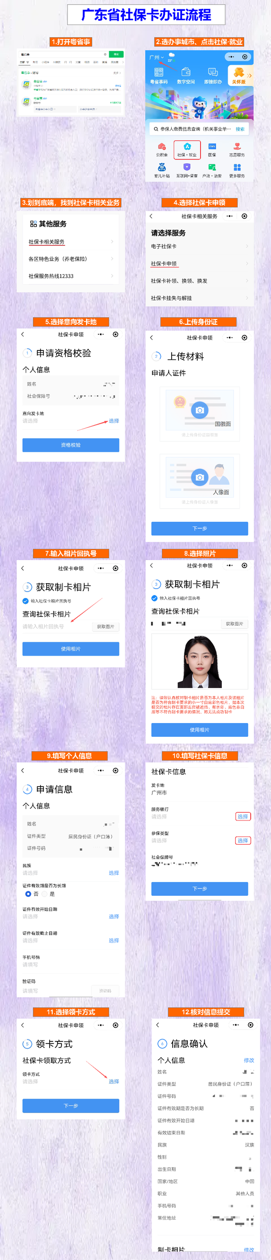 珠海社保卡办理流程/换证流程|科普指南+实操攻略(2026版)