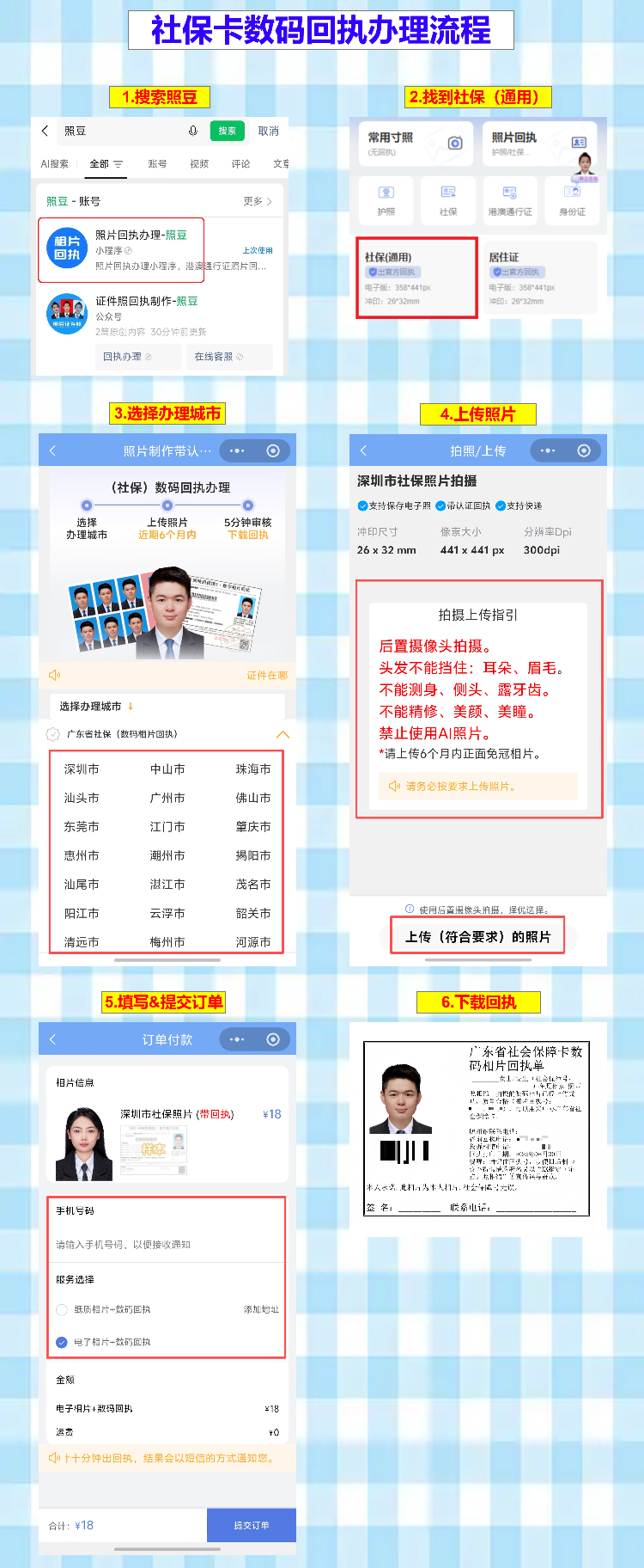 珠海社保卡办理流程/换证流程|科普指南+实操攻略(2026版)