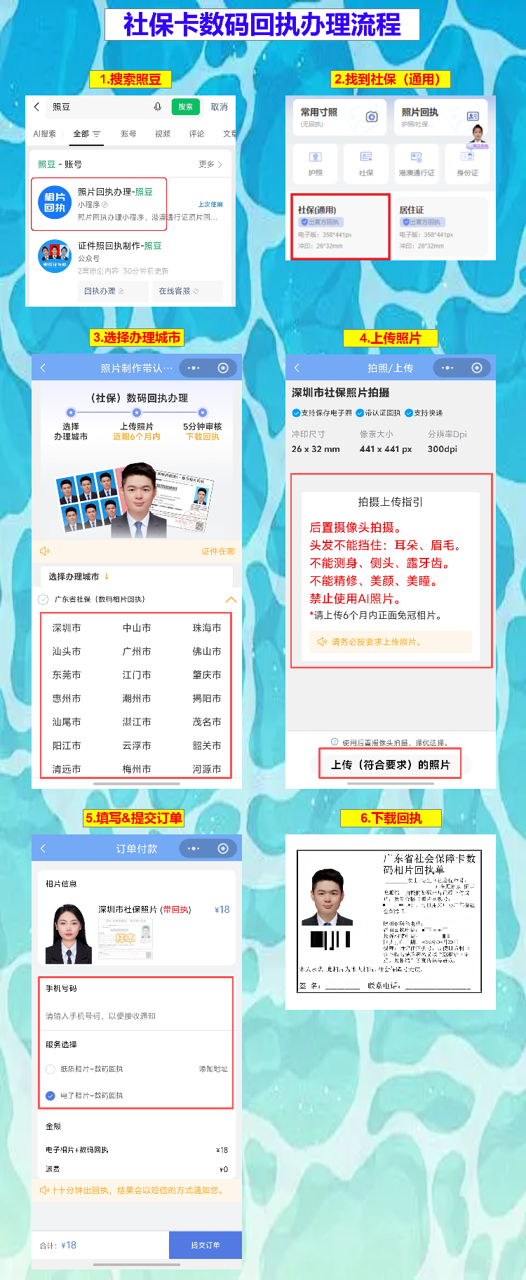 中山社保卡办理流程/换证流程|科普知识+办理指南+攻略(实操)