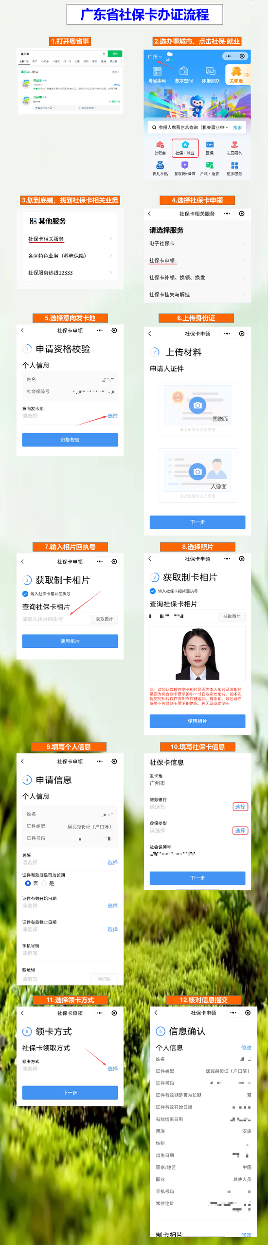 中山社保卡办理流程/换证流程|科普知识+办理指南+攻略(实操)