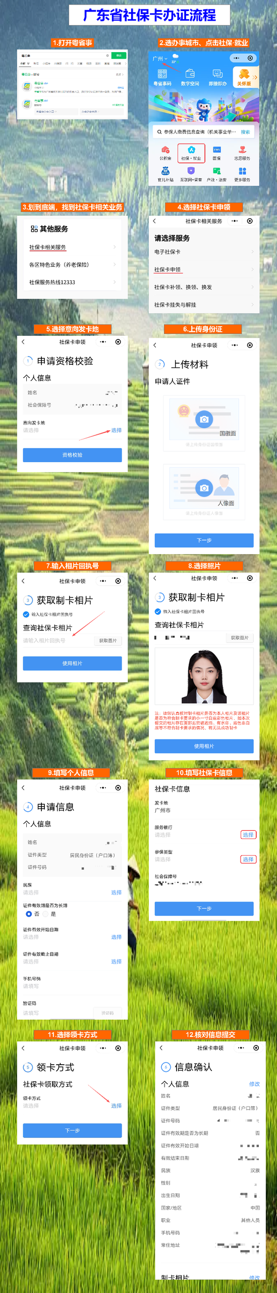 湛江社保卡办理流程/换证流程|科普知识+办理指南+攻略