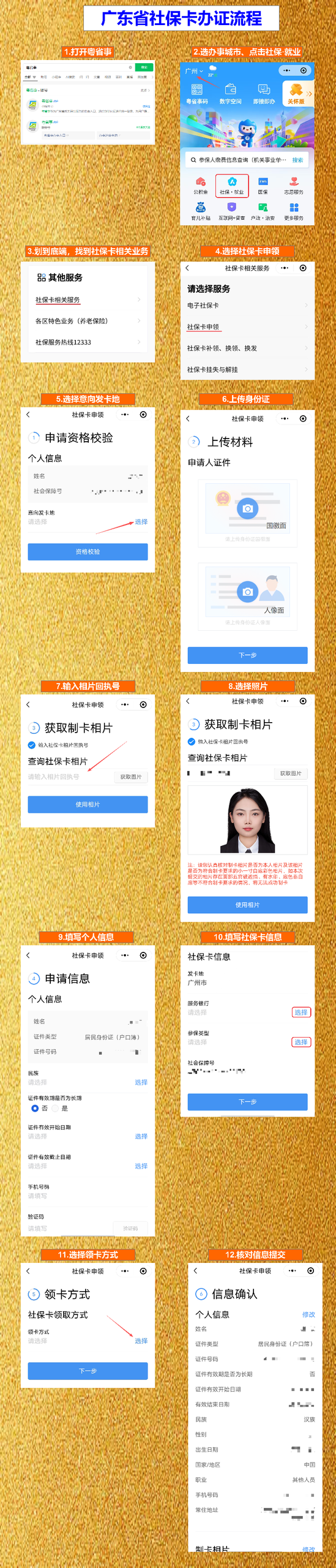 汕头社保卡办理流程/换证流程|科普知识+流程指南+攻略