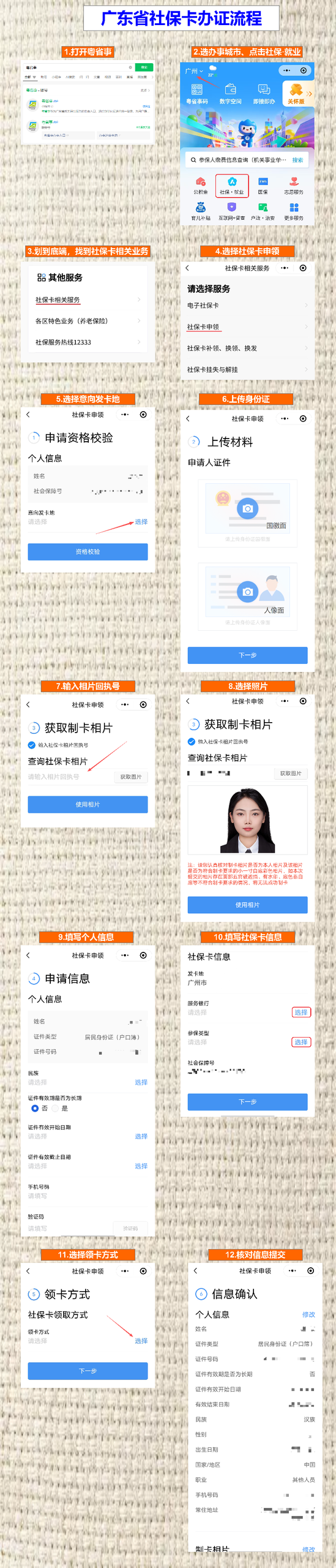 阳江社保卡办理流程/换证流程|科普知识+流程指南+攻略(实操版)
