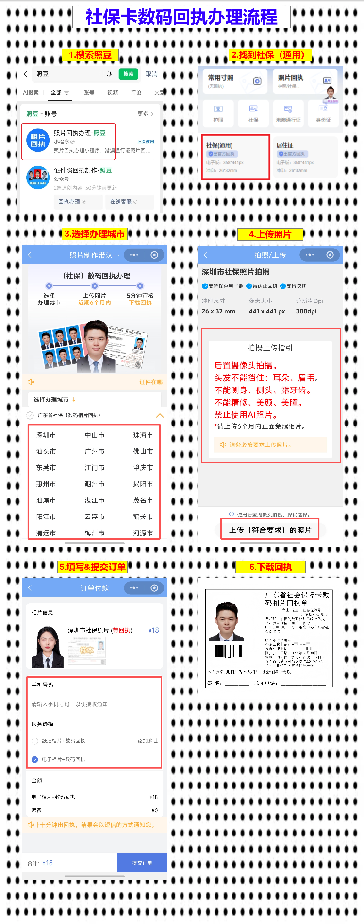 阳江社保卡办理流程/换证流程|科普知识+流程指南+攻略(实操版)