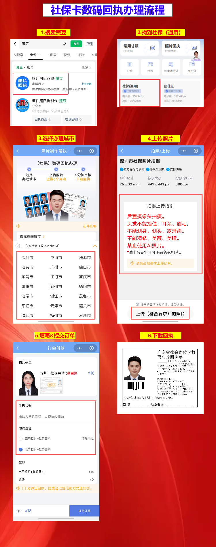 揭阳社保卡办理流程/换证流程|科普知识+流程指南+攻略(少跑腿)