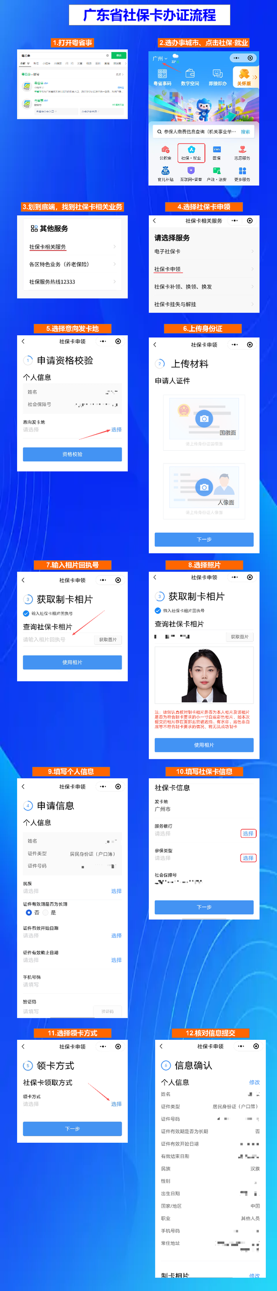 汕尾社保卡办理流程/换证流程｜科普知识+流程指南+攻略（全省通）
