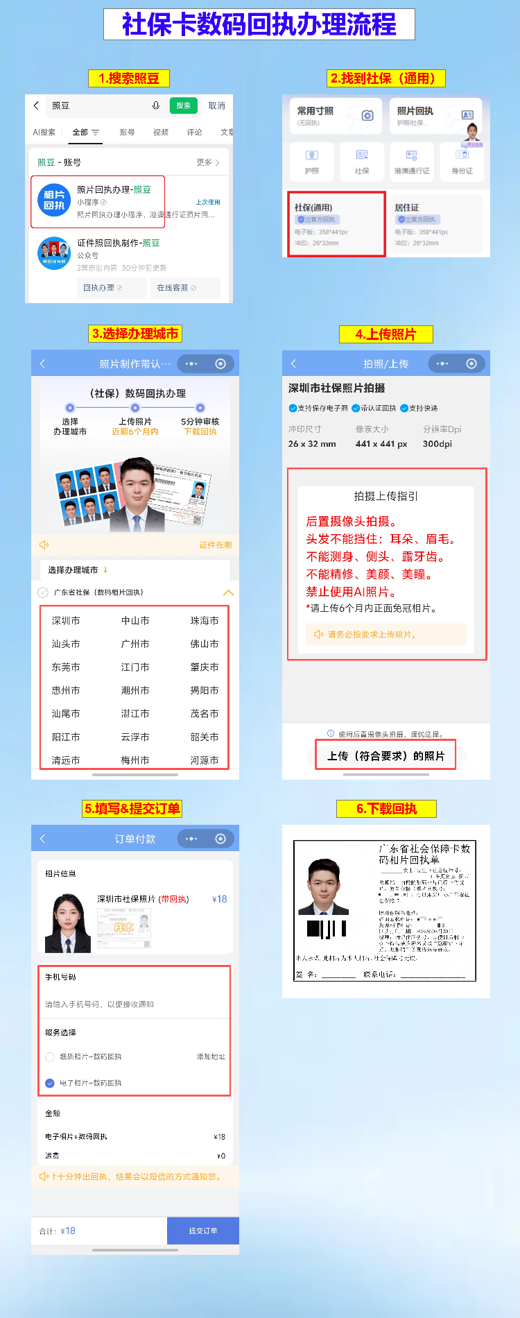 汕尾社保卡办理流程/换证流程｜科普知识+流程指南+攻略（全省通）