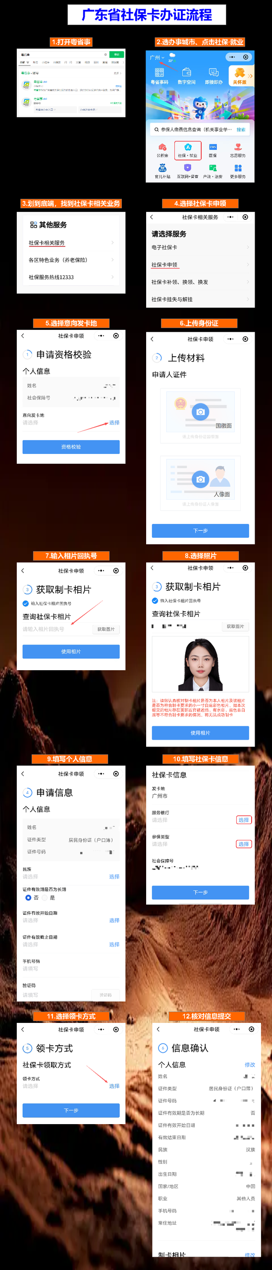 清远社保卡办理流程|科普知识+流程指南+攻略(预约即时卡)