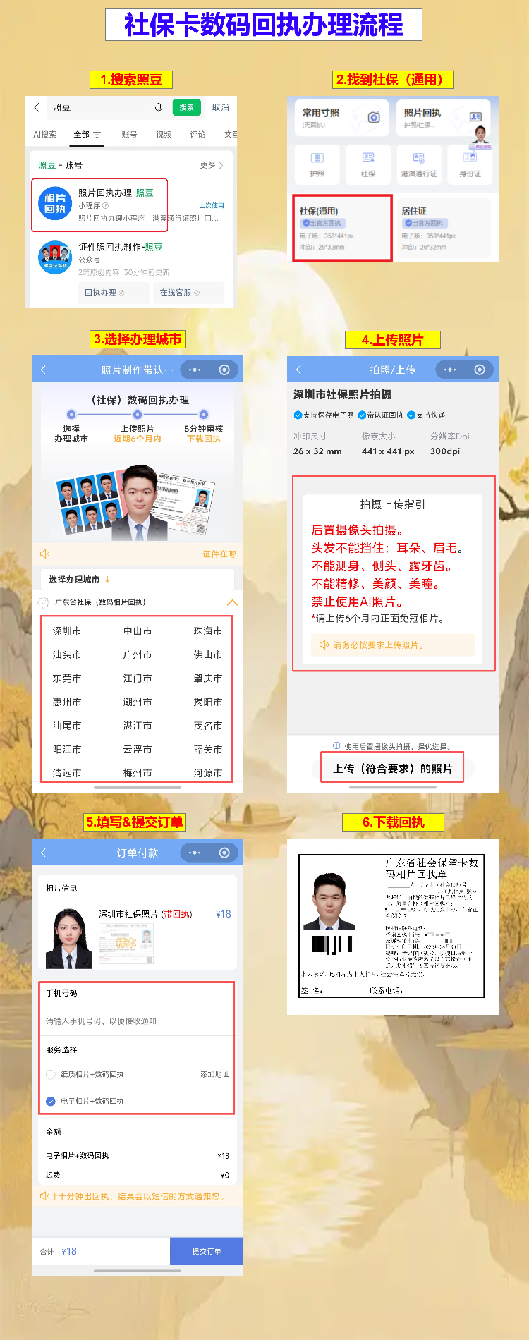清远社保卡办理流程|科普知识+流程指南+攻略(预约即时卡)