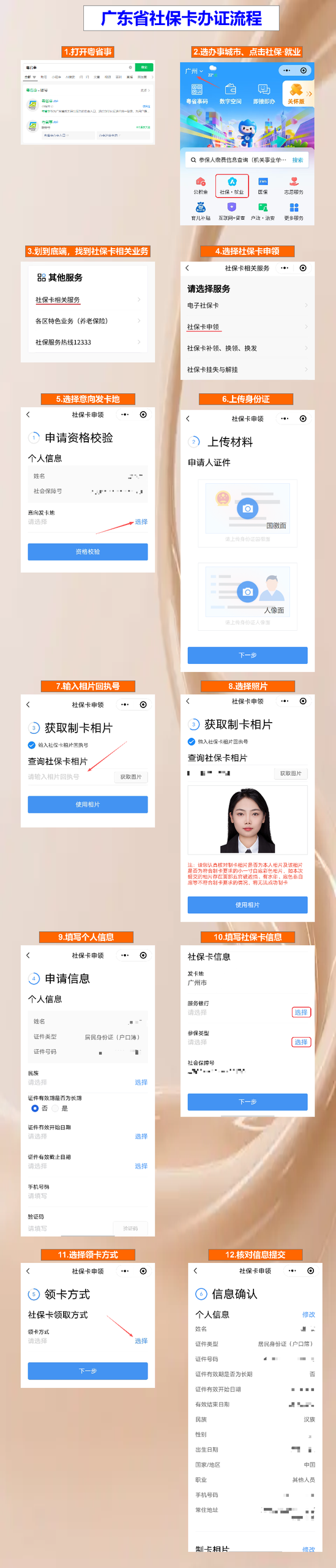 韶关社保卡办理流程｜首次申领+换卡补办+即时制卡