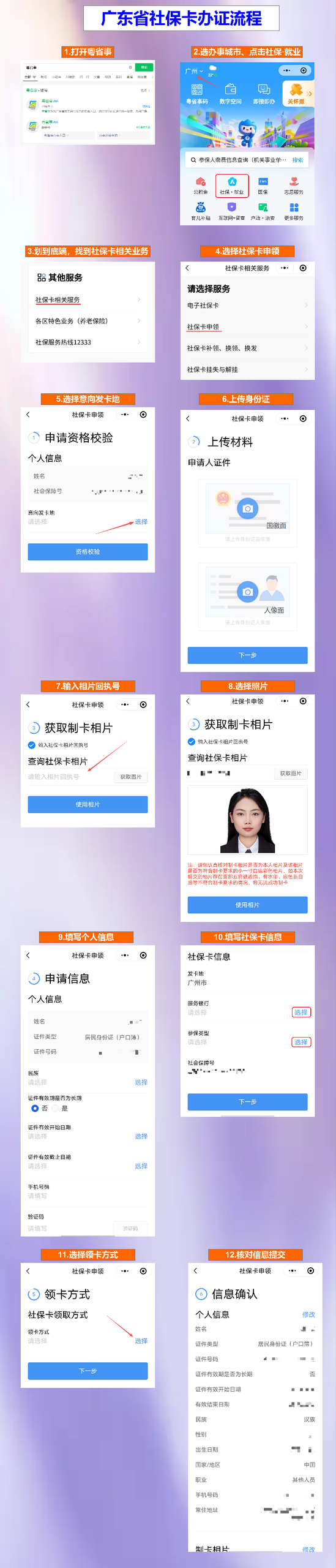 肇庆社保卡办理流程/换证流程|新参保+补换卡+即时制卡(避坑)