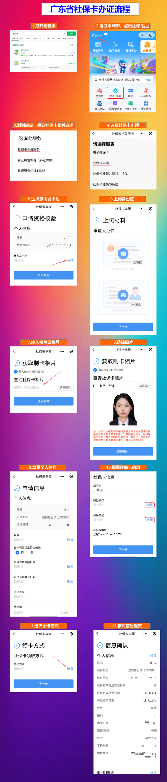 梅州社保卡办理流程/换证流程|民生科普+步骤详解+实用指南(即办)