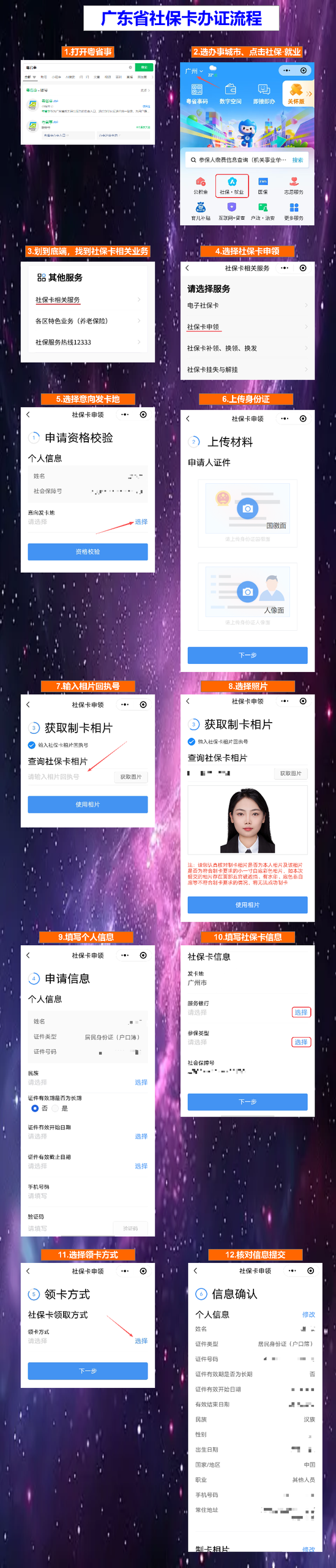 云浮社保卡办理流程/换证流程|实用科普+步骤拆解+避坑提醒-清卡