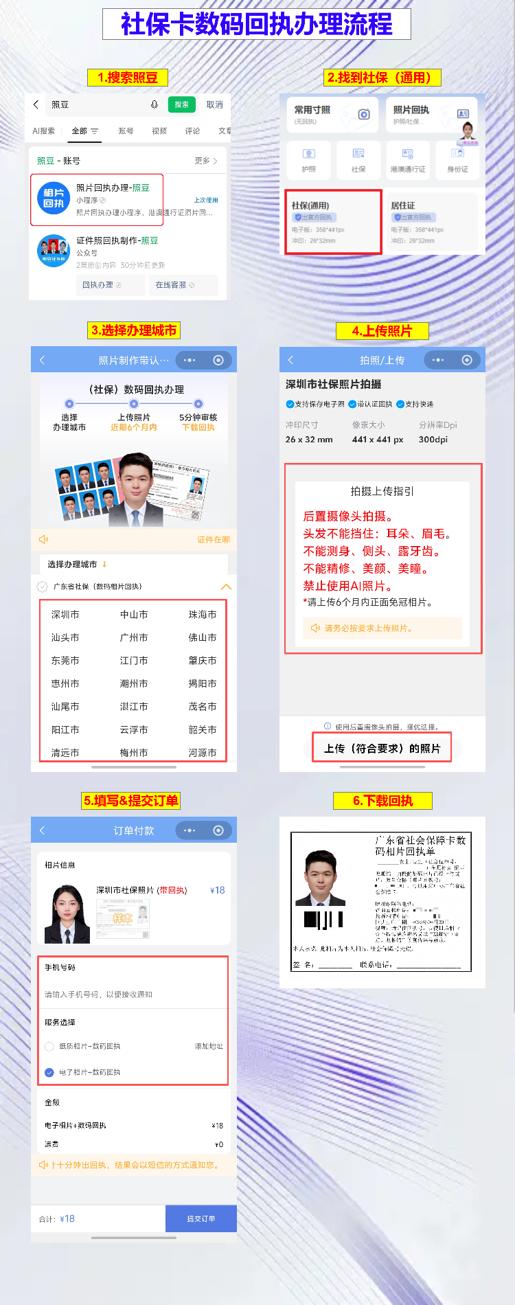云浮社保卡办理流程/换证流程|实用科普+步骤拆解+避坑提醒-清卡