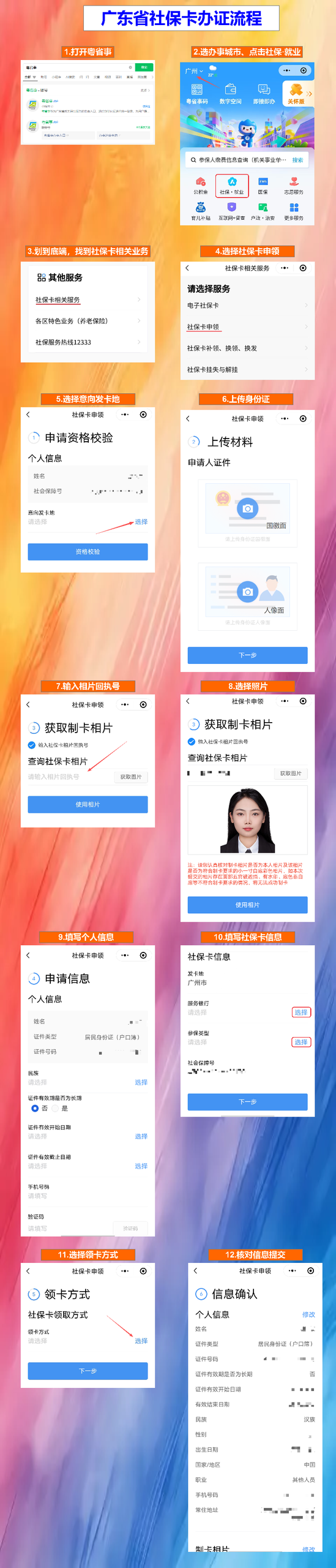 河源社保卡办理流程/换证流程|知识科普+操作步骤+本地攻略-立取