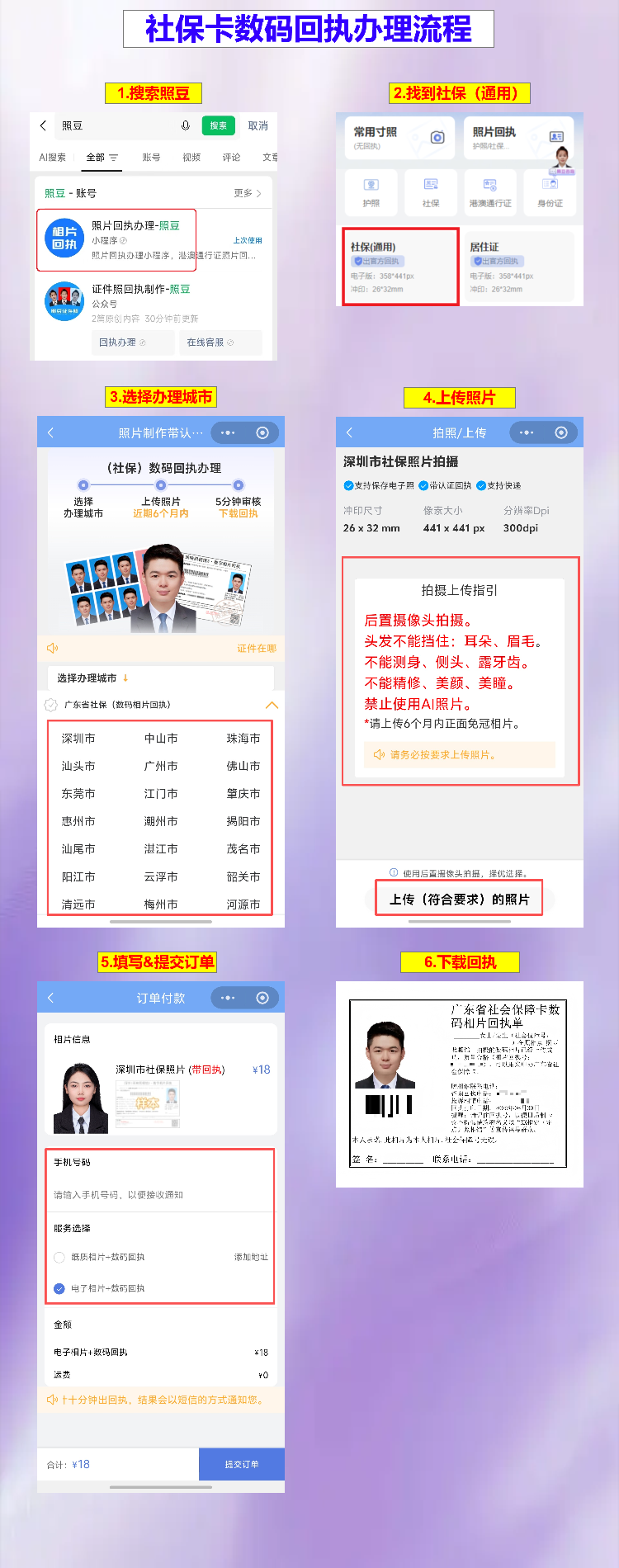河源社保卡办理流程/换证流程|知识科普+操作步骤+本地攻略-立取
