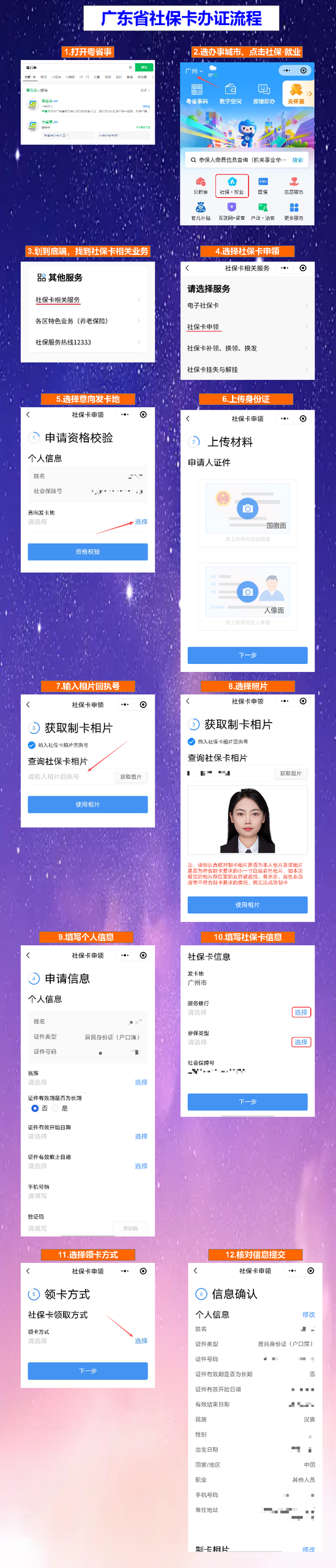 广东省社保卡办证流程|跨市通办+一人一卡+即时制卡(避坑)