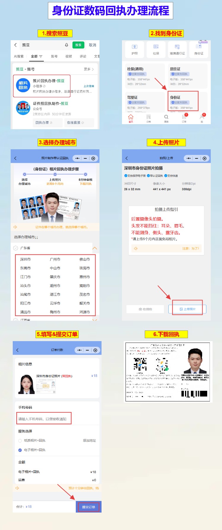 汕头身份证到期换证本地/异地户籍:在线网办,回执手机先弄好