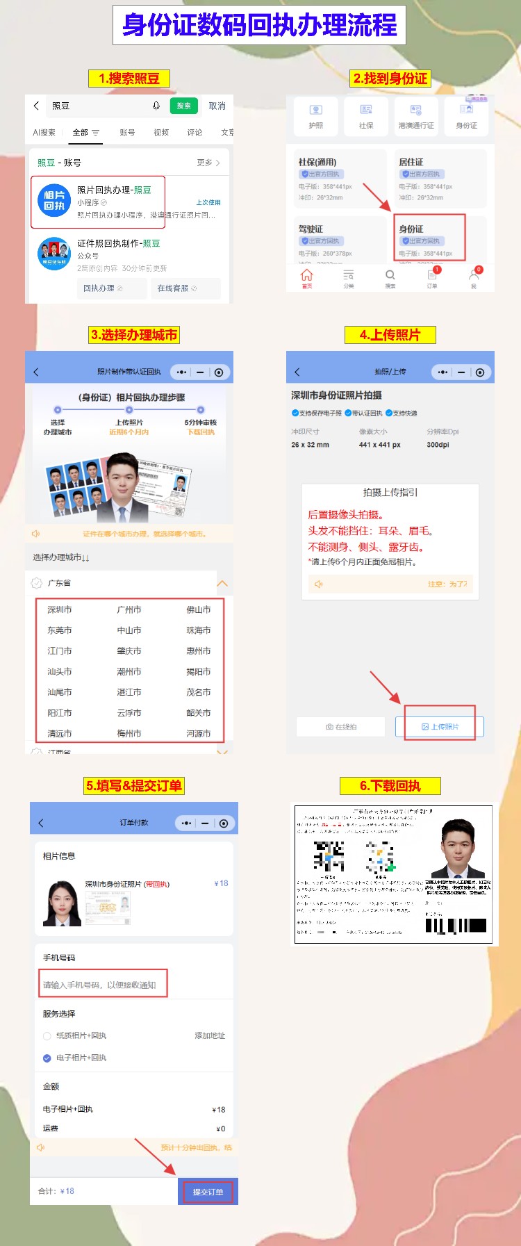 肇庆身份证到期换证本地/异地户籍:粤居码网办或自助机自选,回执手机先弄好
