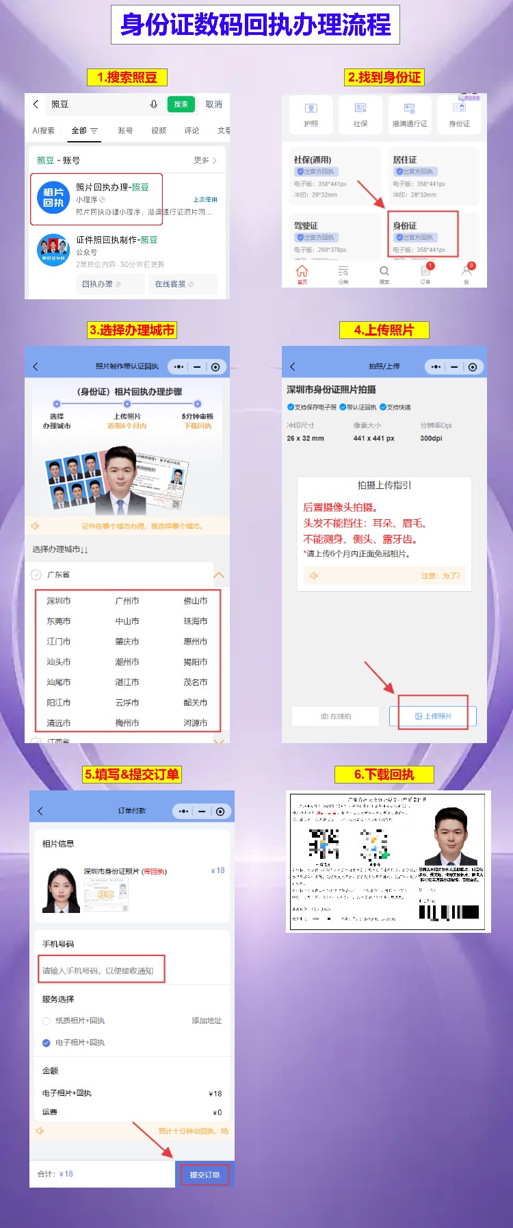 揭阳身份证到期换证本地/异地户籍:本地网办异地自助,回执手机先弄好