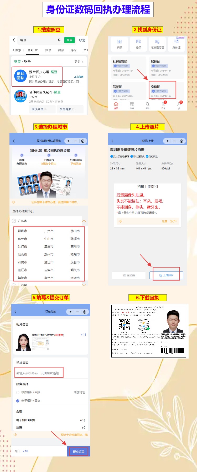 阳江身份证到期换证本地/异地户籍:回执手机先弄好,本地网办异地自助