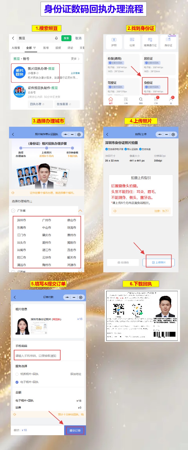 梅州身份证到期换证本地/异地户籍：本地网上办，外地自助办，回执手机先弄好