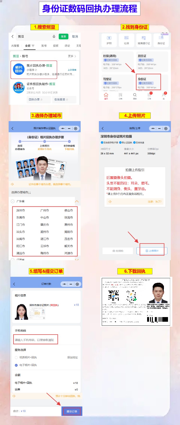 河源身份证到期换证本地/异地户籍：回执手机先弄好，粤居码网办不用跑