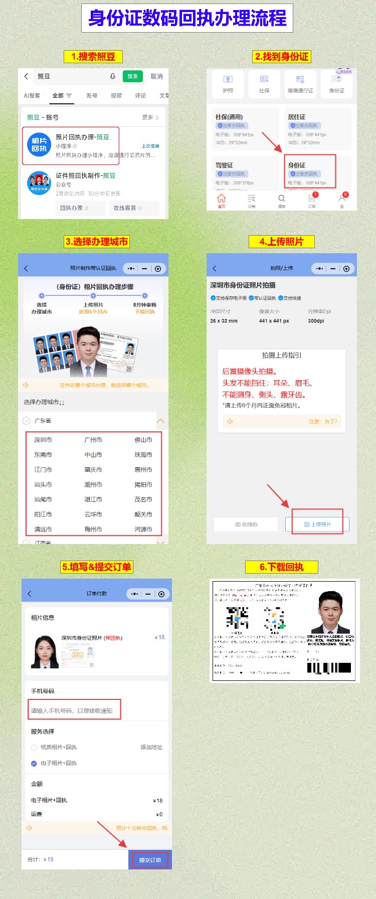 河源身份证到期换证本地/异地户籍:粤居码网办和自助机两条路,回执手机先办