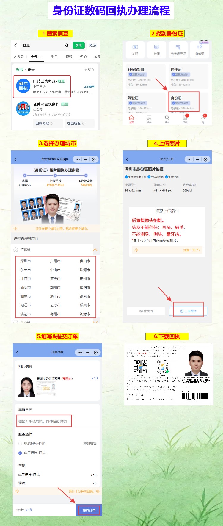 广东省异地户籍身份证到期换证流程:不用户口本,带旧证和回执就能办