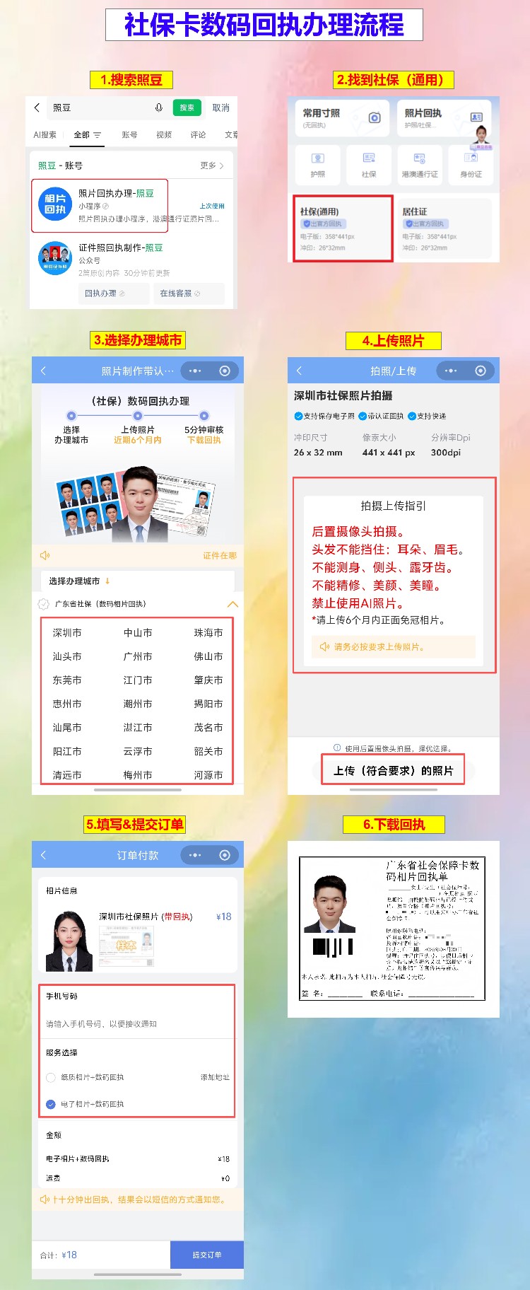 深圳社保卡办理流程/换证流程:换证前先搞定照片回执这件事