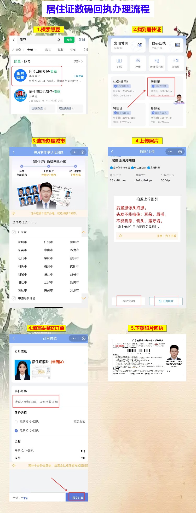 肇庆居住证办证流程,回执拍好当天就能用上