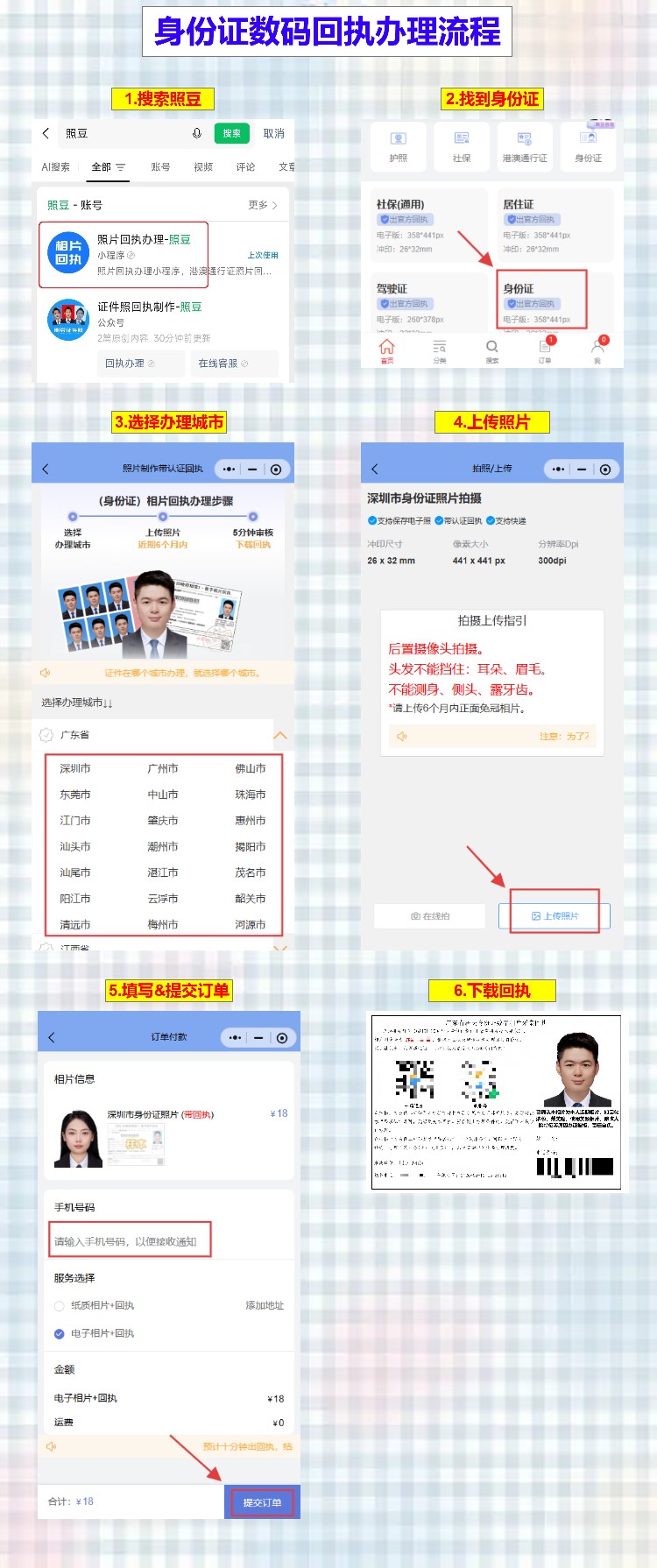云浮身份证到期换证本地/异地户籍:本地网办免跑腿,异地自助就近办