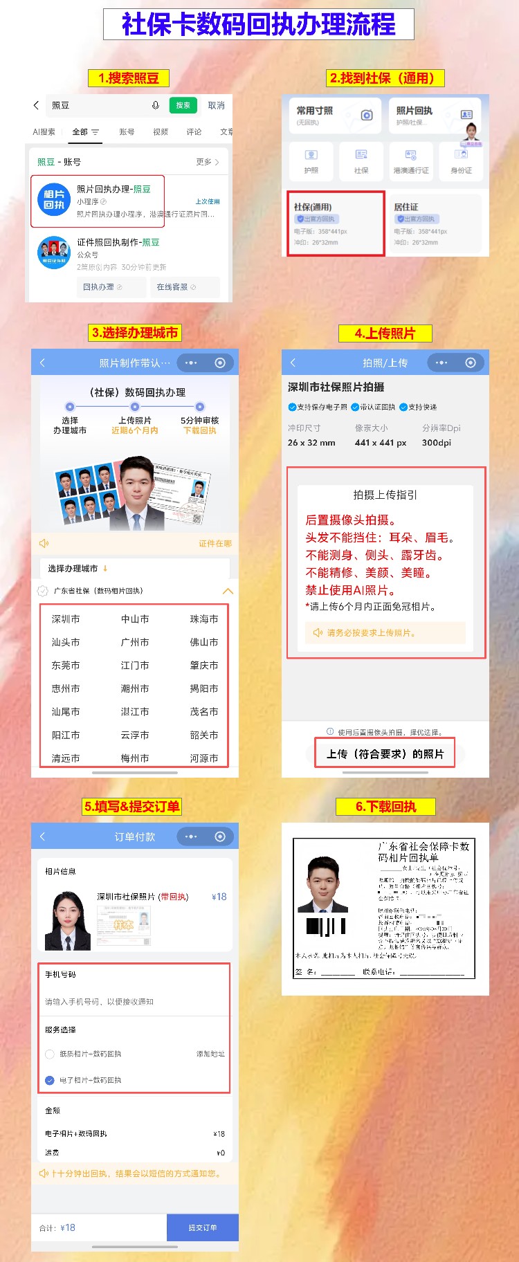 广州社保卡办理流程/换证流程:线上搞定照片回执,换卡少跑冤枉路
