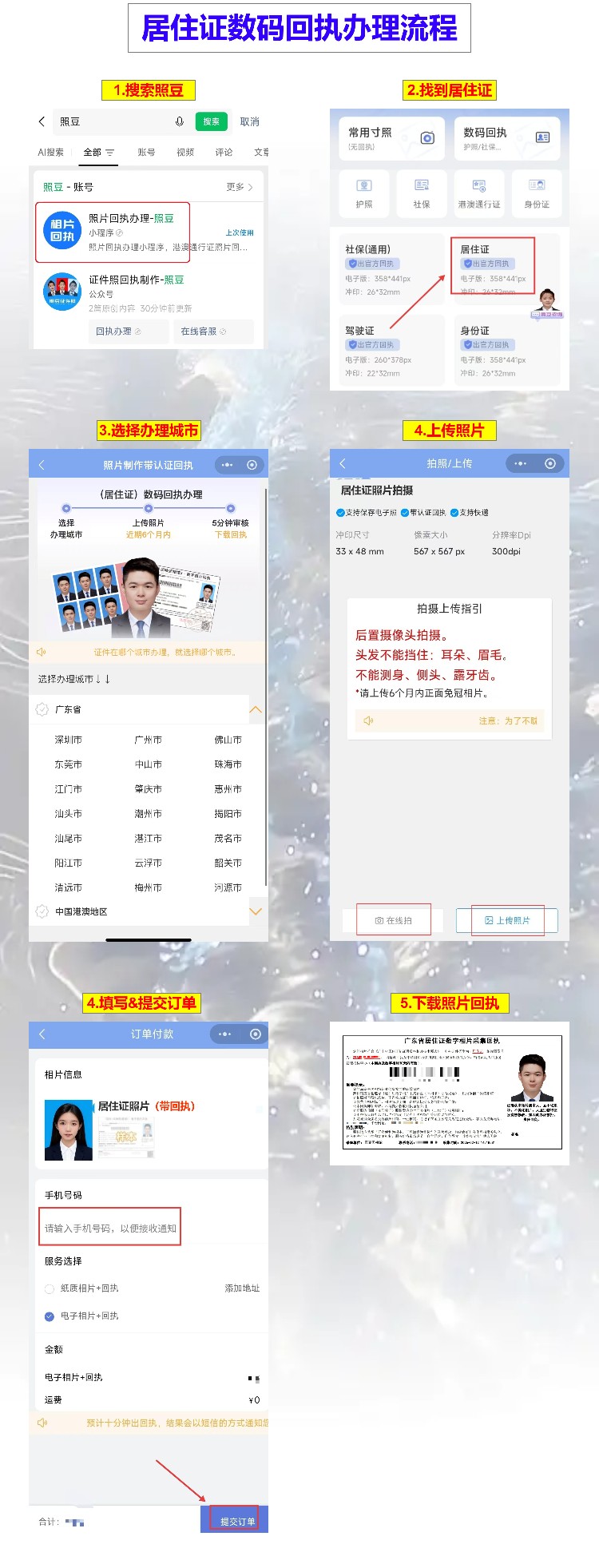 揭阳居住证办证流程,回执拍好不用请假跑照相馆