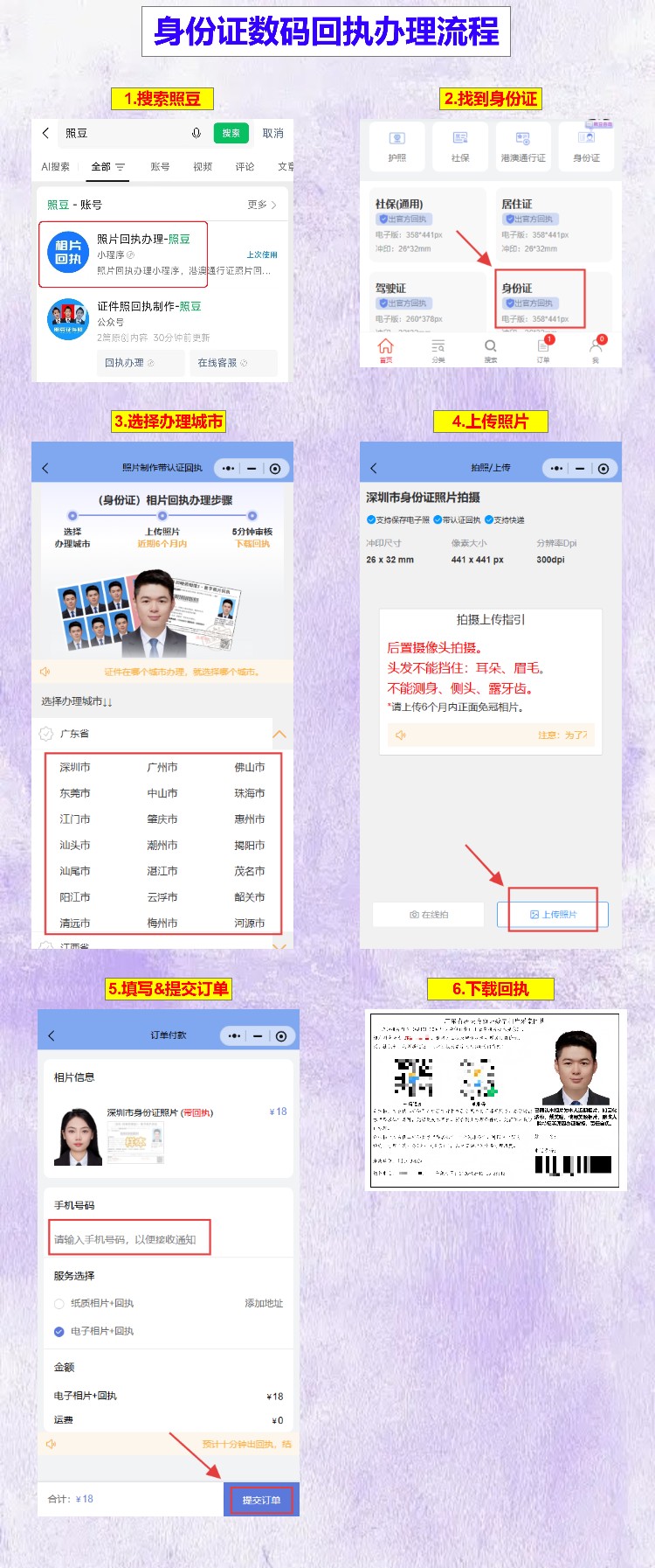 广东省身份证到期换证线下预约办理:窗口不排队,预约前记得先备好回执