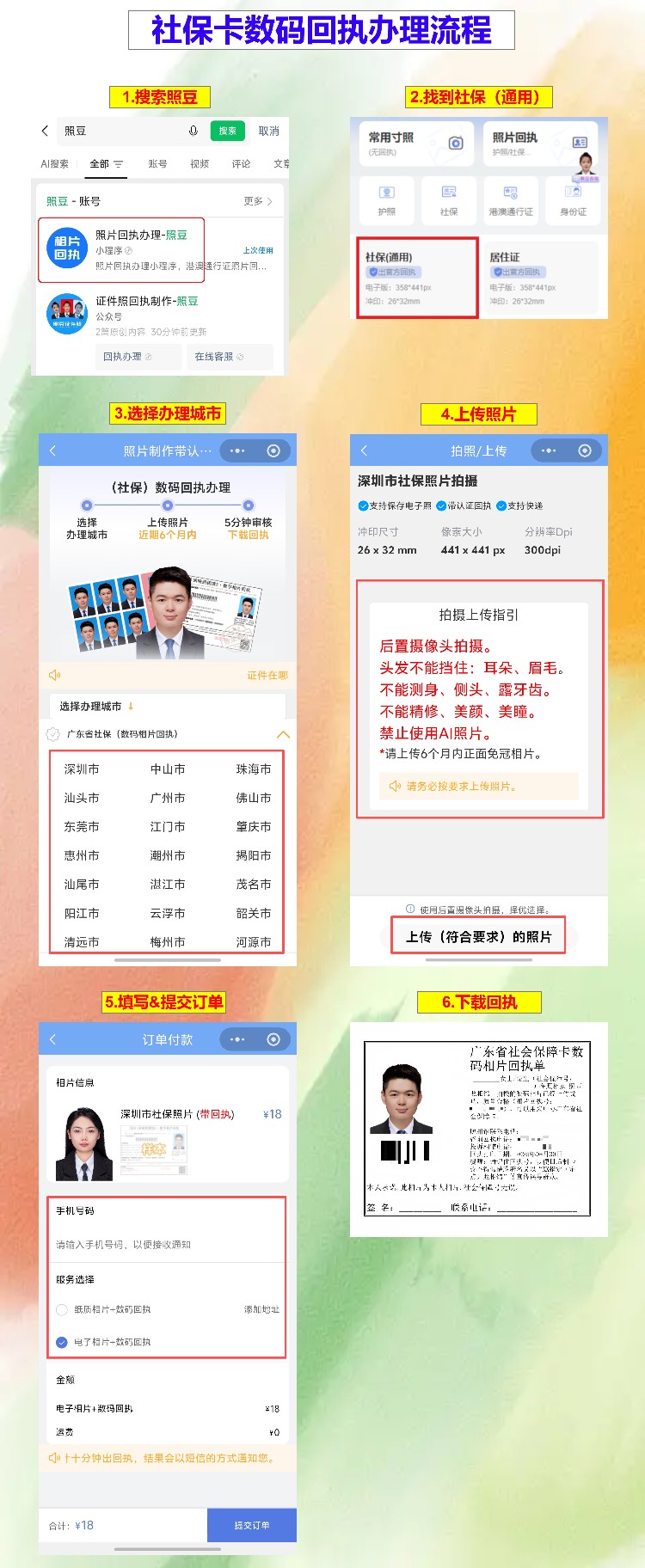 佛山社保卡办理流程/换证流程:照片回执先搞定,换卡才不会白跑