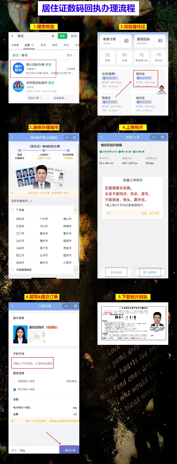 清远居住证办证流程,回执拍好不用等照相馆开门