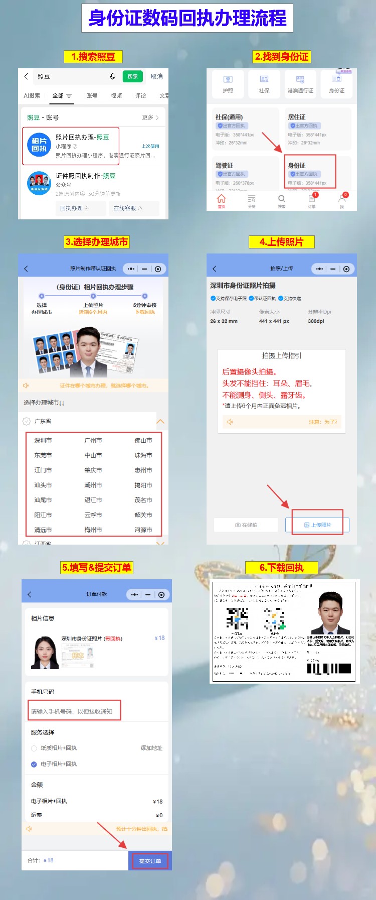 深圳本地户籍身份证到期换证:16周岁以上有指纹的,全程网办真不用出门