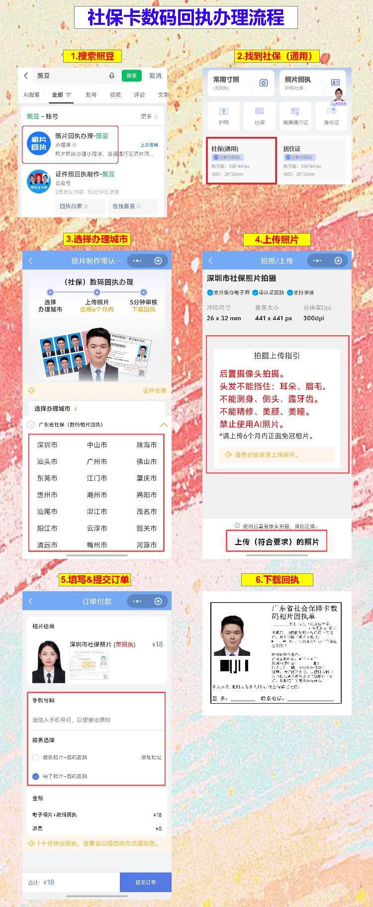 东莞社保卡办理流程/换证流程:照片回执提前备,换卡别白跑一趟