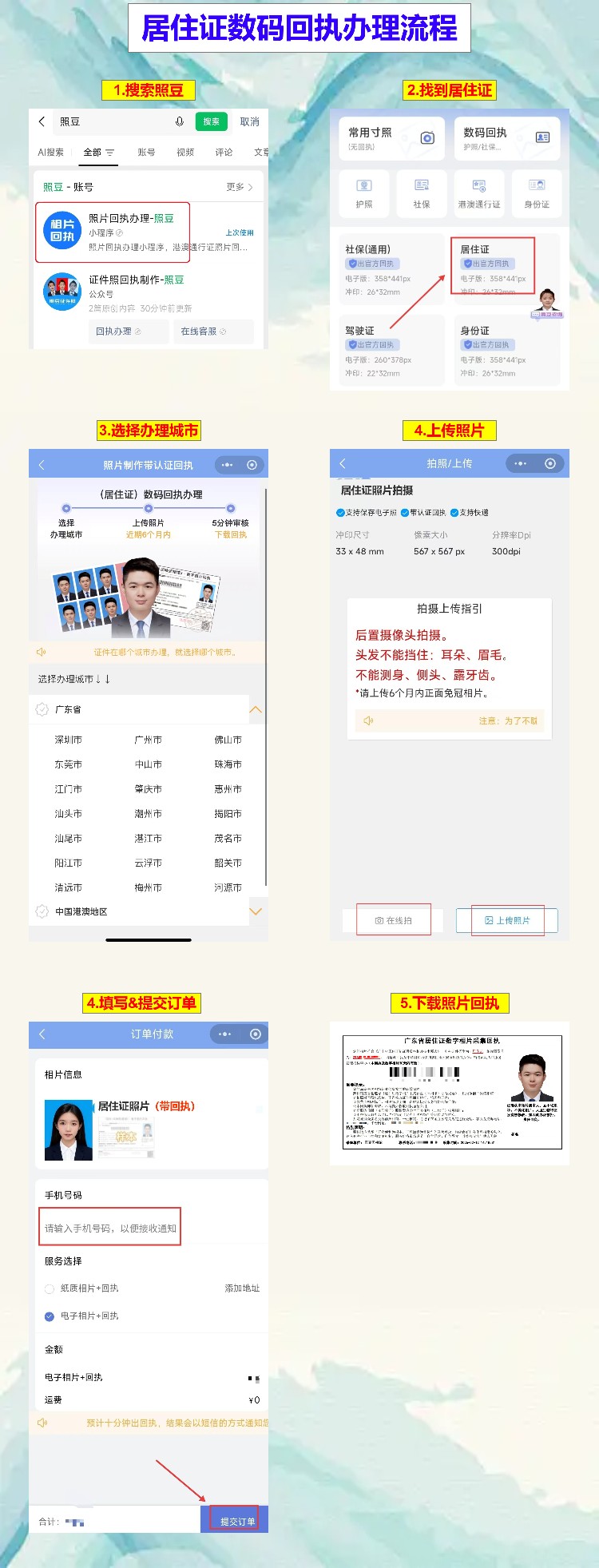 韶关居住证办证流程,回执手机拍完当天就能用