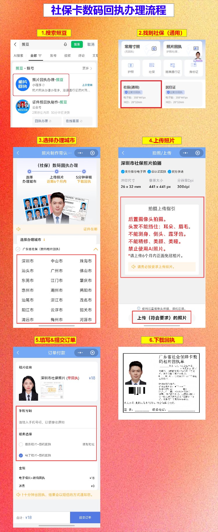 惠州社保卡办理流程/换证流程:照片回执先备好,到网点才能立等可取