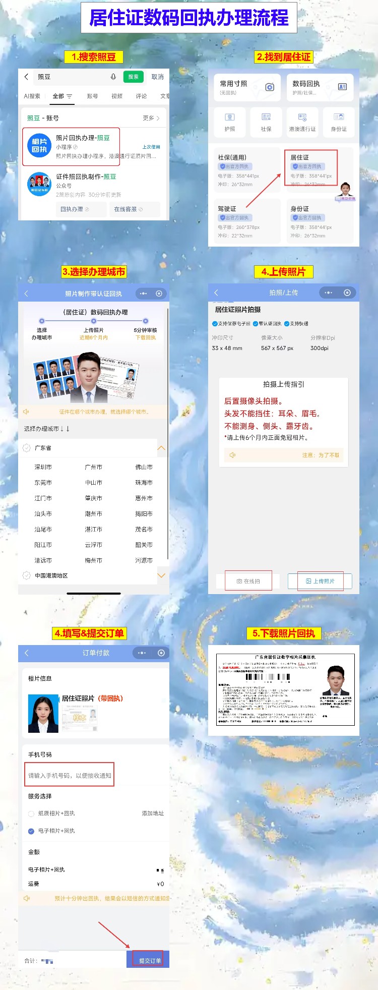 阳江居住证办证流程,手机拍的回执照样能用