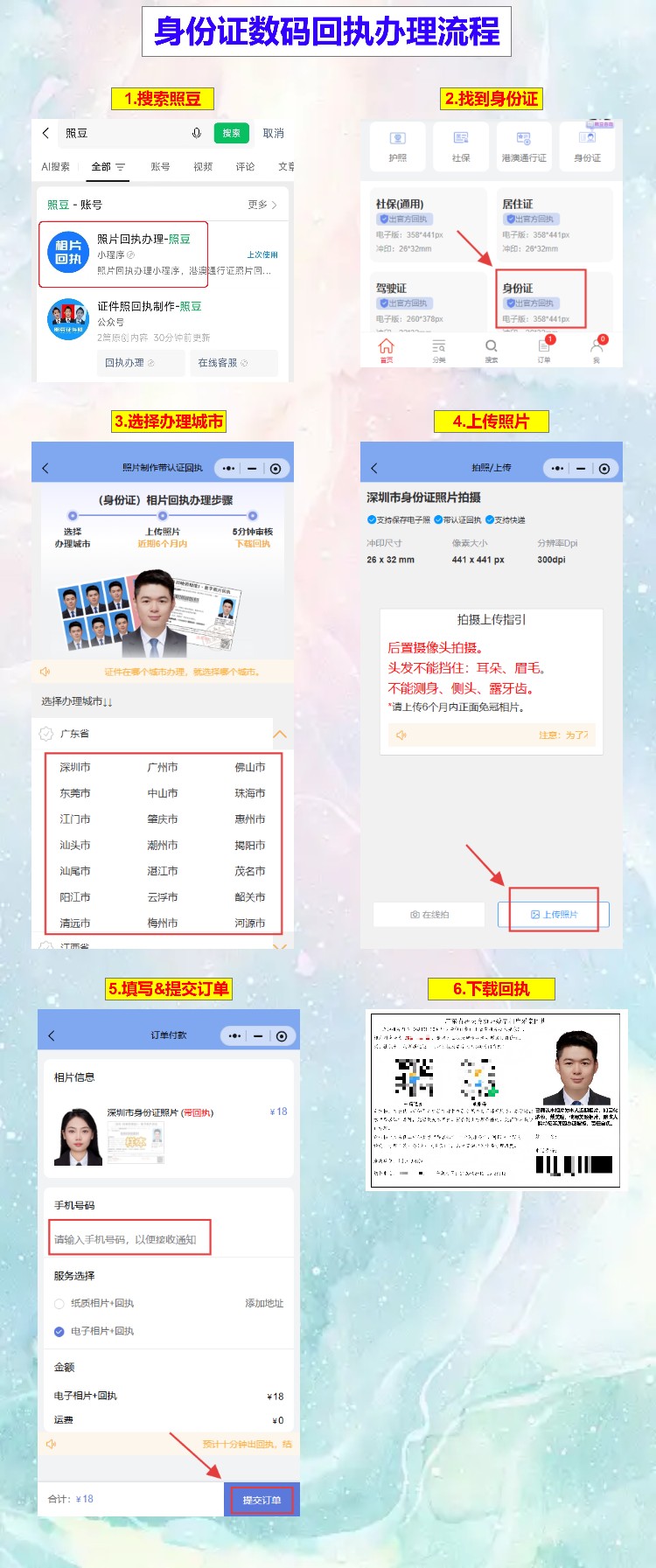 广州本地户籍身份证到期换证：收到提醒短信别拖，在家用手机就能办完